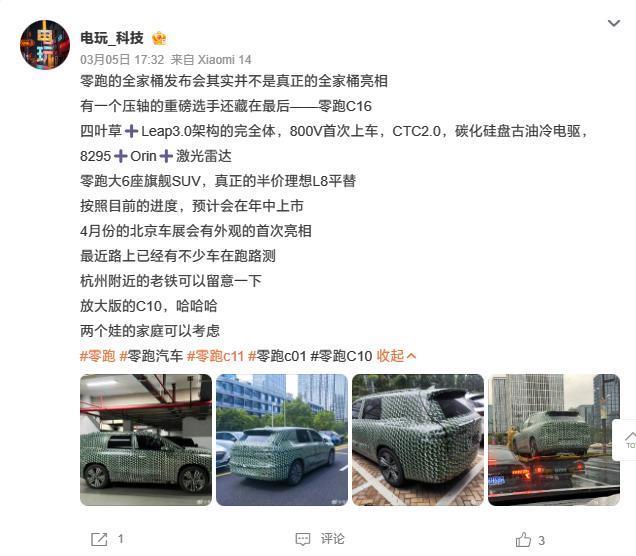 也有彩电、大沙发，零跑中大型 SUV 新车 C16 外观及内饰谍照曝光