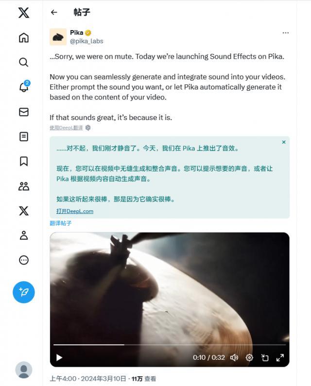 文生视频平台Pika喜提功能升级：用户可借助AI生成各种背景音效