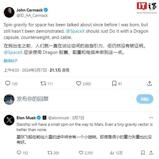 马斯克：SpaceX 的星舰在前往火星途中将通过旋转来模拟重力