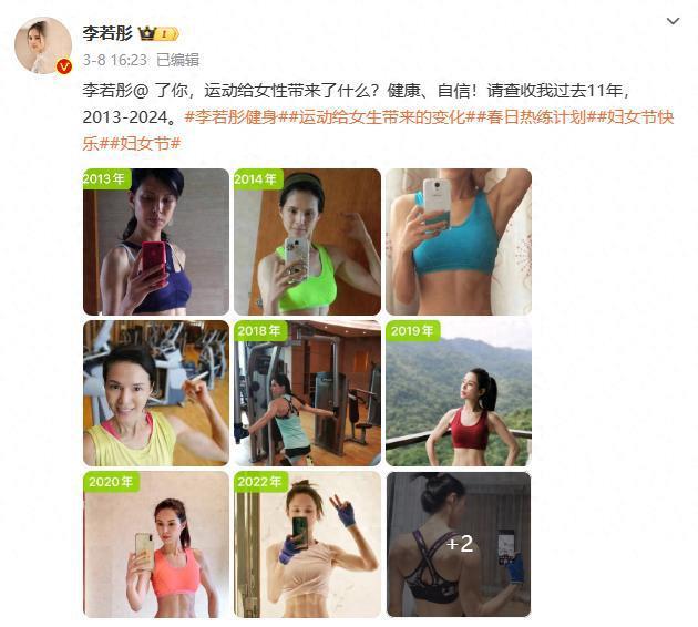 58岁女星李若彤晒健身11年对比照，网友惊呼：越来越年轻