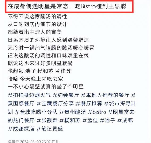 王思聪又换女伴了？和白富美吃火锅，女方气质好！