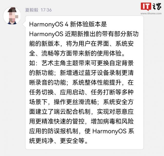 华为鸿蒙 HarmonyOS 4.0 新体验版更新内容曝光